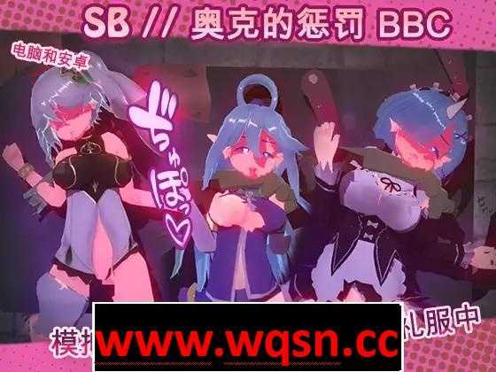 【触摸互动SLG/全动态】奴隶酒吧:奥克西族人的惩罚 BBC V1.2 官方中文步兵版【更新/PC+安卓/600M】游戏中文版下载|无需安装解压即玩-游界无限