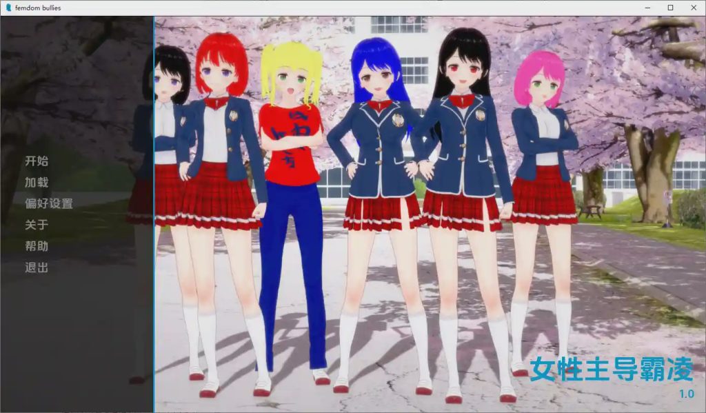 [SLG/汉化] 调教恶霸 Femdom Bullies v1.0 PC+安卓AI汉化版2.9G游戏中文版下载|无需安装解压即玩-游界无限
