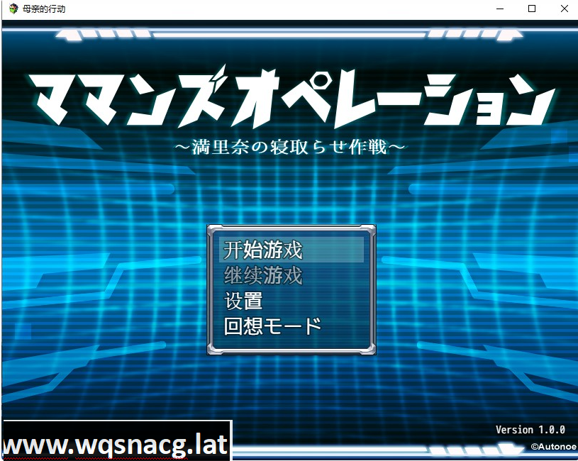 [日系RPG/汉化] 母亲的行动 ママンズオペレーション PC+安卓汉化版付礼包码 [多空/1.5G]游戏中文版下载|无需安装解压即玩-游界无限