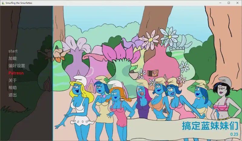 [SLG/汉化] 蓝精灵 Smurfing the Smurfettes [v0.23] PC+安卓汉化版游戏中文版下载|无需安装解压即玩-游界无限