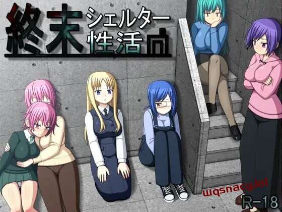 [探索RPG] 末日避难所的性生活 終末シェルター性活 v1.04 精翻汉化版 900M游戏中文版下载|无需安装解压即玩-游界无限