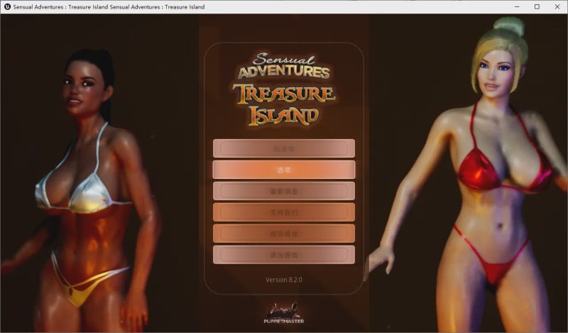 [SLG/汉化] 性感冒险——金银岛 Sensual Adventures – Treasure Island V8.20 官方中文版 5.6G游戏中文版下载|无需安装解压即玩-游界无限