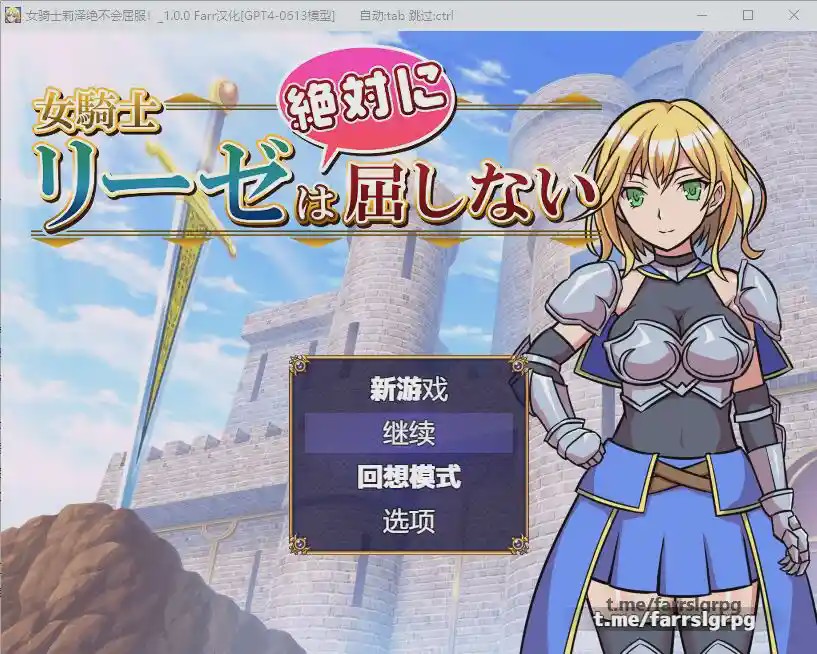[RPG/汉化] 女骑士莉泽绝不会屈服！女騎士リーゼは屈しない！AI汉化内嵌版游戏中文版下载|无需安装解压即玩-游界无限