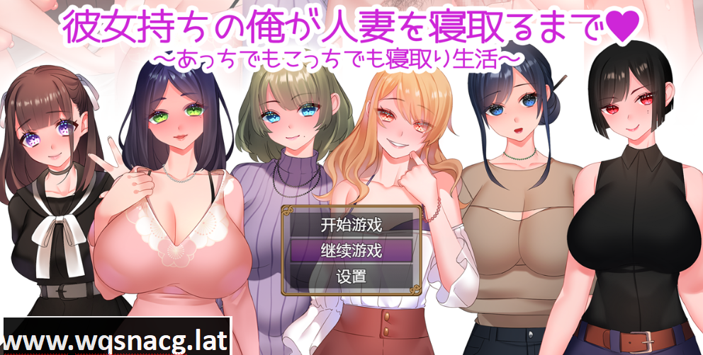 [RPG游戏/汉化] 直到有女朋友的我睡着了人妻为止~到处都是睡着的生活Ver1.01PC+安卓汉化版 [多空/1.5G]游戏中文版下载|无需安装解压即玩-游界无限