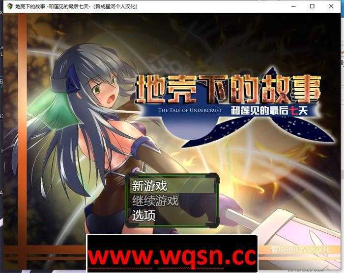 【催眠RPG/汉化】地壳下的故事~和莲与最后的7日 精翻汉化版+存档【新汉化/800M】游戏中文版下载|无需安装解压即玩-游界无限
