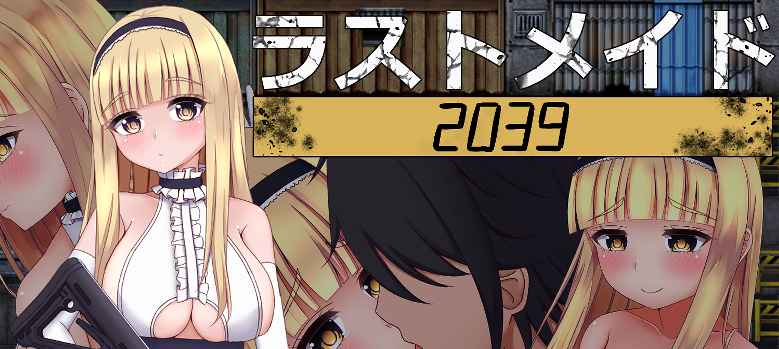[RPG/汉化] 末世女仆2039 ラストメイド2039云翻汉化版 [多空/900M]游戏中文版下载|无需安装解压即玩-游界无限