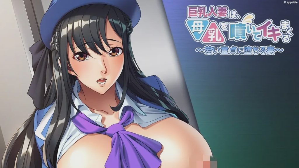 [拔作ADV] 巨R人妻は、母Rを噴いてイキまくる ～若い童貞に堕ちる妻～AI汉化+全CG游戏中文版下载|无需安装解压即玩-游界无限