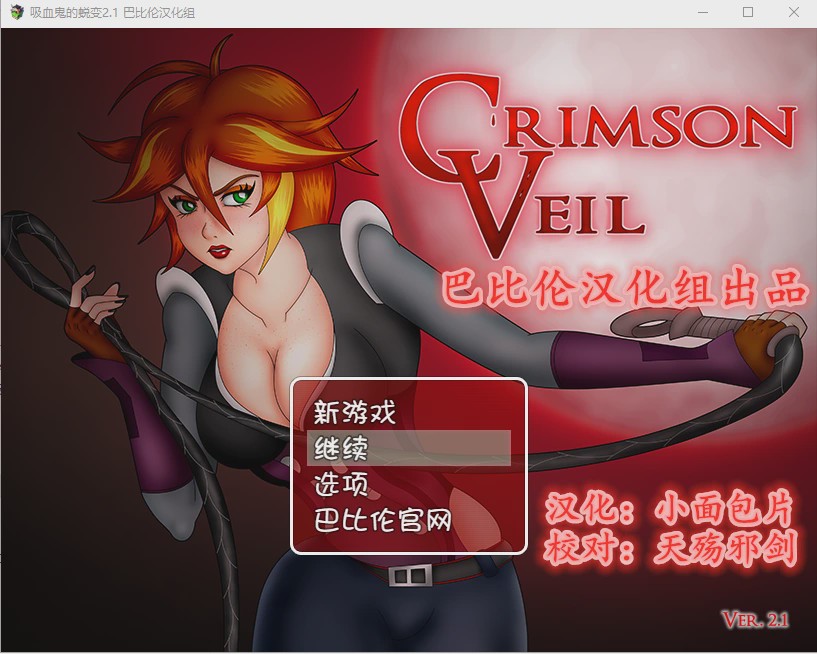 [RPG/汉化] 吸血鬼的蜕变v2.1 PC+安卓完整汉化版游戏中文版下载|无需安装解压即玩-游界无限