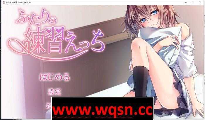【互动SLG/全动态】两个人的练习H V1.2 DL正式完整版【更新/CV/350M】游戏中文版下载|无需安装解压即玩-游界无限