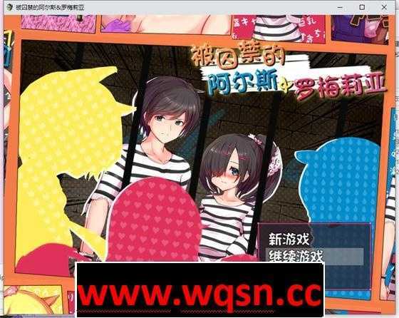 【逃脱RPG/中文/全动态】被囚禁的阿尔斯&罗梅莉亚 官方中文版【新作/CV/1.4G】游戏中文版下载|无需安装解压即玩-游界无限