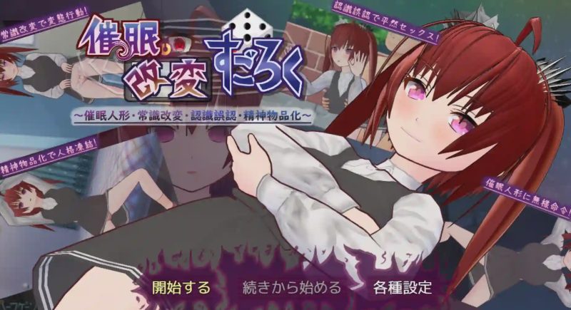 [日式SLG/新作] 催眠改変すごろく～催眠人形?常識改変?認識誤認?精神物品化～PC+安卓 AI汉化游戏中文版下载|无需安装解压即玩-游界无限