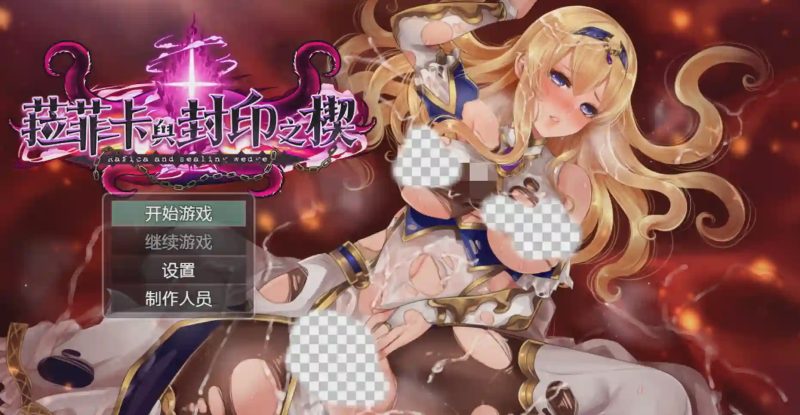 [爆款RPG/PC] 菈菲卡与封印之楔 ラフィカと封印の楔 v1.0.1 官中步兵版游戏中文版下载|无需安装解压即玩-游界无限