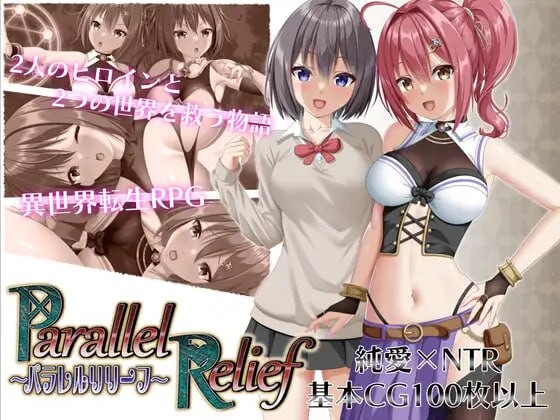 [日式RPG/战斗H/更新/PC] 平行救援 パラレルリリーフ v1.1 AI汉化 2.9G游戏中文版下载|无需安装解压即玩-游界无限