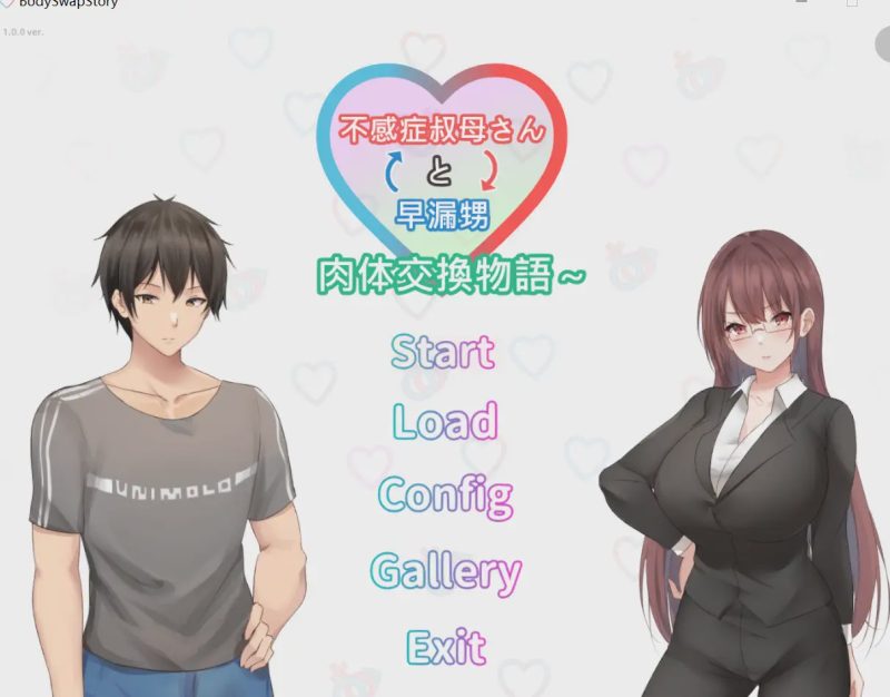 [日式RPG/PC] 早洩外甥與性冷感阿姨—肉體交換物語 早漏甥と不感症叔母さん—肉体交換物語～ST官中步兵版游戏中文版下载|无需安装解压即玩-游界无限