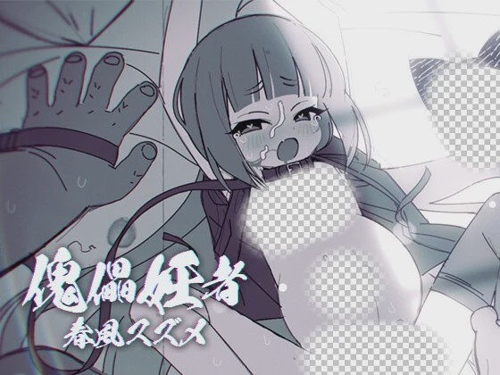 [日式SLG/西瓜肚/新作/PC] 傀儡孕者 春风雀 傀儡妊者 春風スズメ v1.0.1 生肉版 300M游戏中文版下载|无需安装解压即玩-游界无限