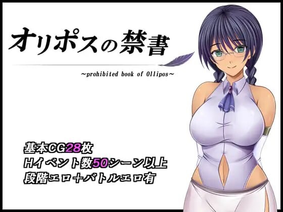 [日式RPG/异种X/新作/PC] 奥林匹斯的禁书 オリポスの禁書 v1.0 AI汉化 2G游戏中文版下载|无需安装解压即玩-游界无限
