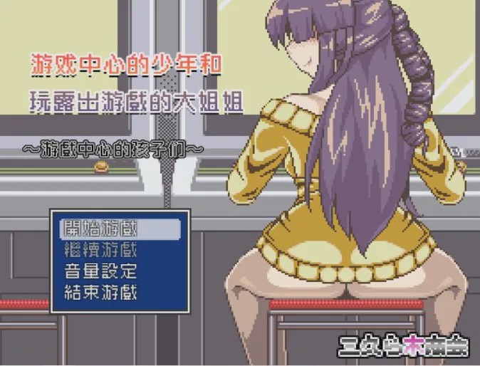 [RPG/汉化] 游戏中心的少年和爱玩游戏的大姐姐！完整汉化版游戏中文版下载|无需安装解压即玩-游界无限