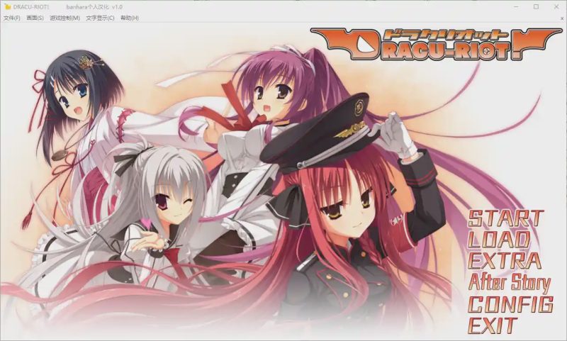 [ADV/汉化] 学园与吸血鬼 DRACU-RIOT 汉化硬盘全线版游戏中文版下载|无需安装解压即玩-游界无限