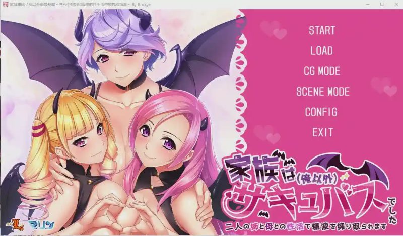 [ADV/汉化] 家庭里除了我以外都是魅魔~与两个姐姐和母亲的H生活中被榨取金液 AI汉化版游戏中文版下载|无需安装解压即玩-游界无限