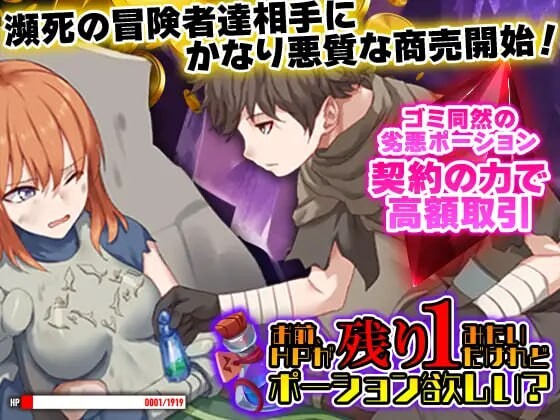 [日式RPG] 你看起来只剩1点HP了，需要治疗药水吗？ AI汉化游戏中文版下载|无需安装解压即玩-游界无限