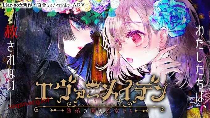 [大型ADV] 永恒少女~堕落庭园的少女们中文汉化版3.4G游戏中文版下载|无需安装解压即玩-游界无限