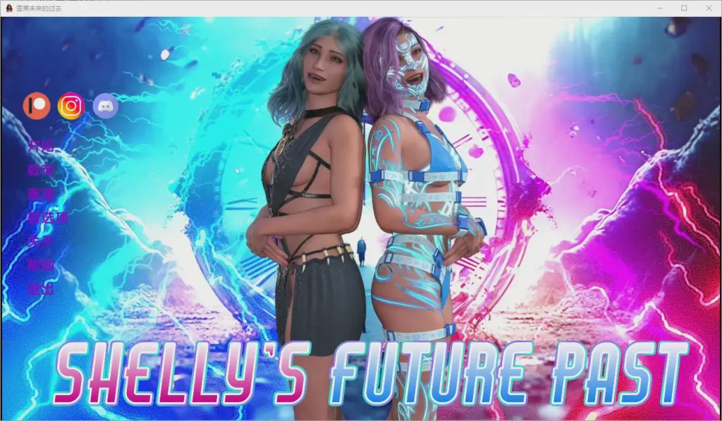 [SLG/汉化] 谢莉的未来过去 Shelly’s Future Past Ep.5.1 PC+安卓 汉化版游戏中文版下载|无需安装解压即玩-游界无限