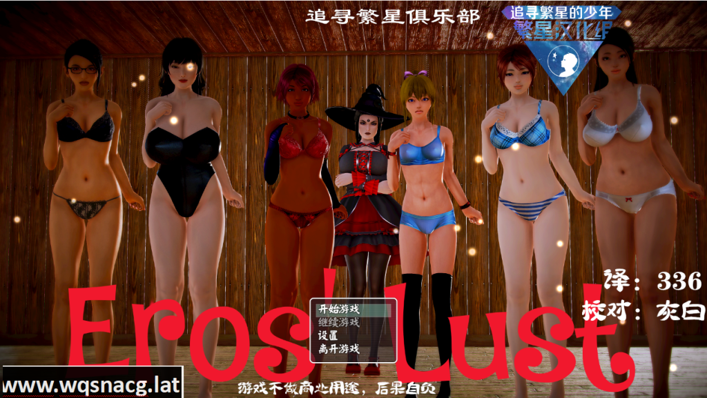 [欧美SLG/汉化/动态CG] 厄洛斯欲望 Eros Lust Ver0.3 PC+安卓汉化版 [2.5G]游戏中文版下载|无需安装解压即玩-游界无限