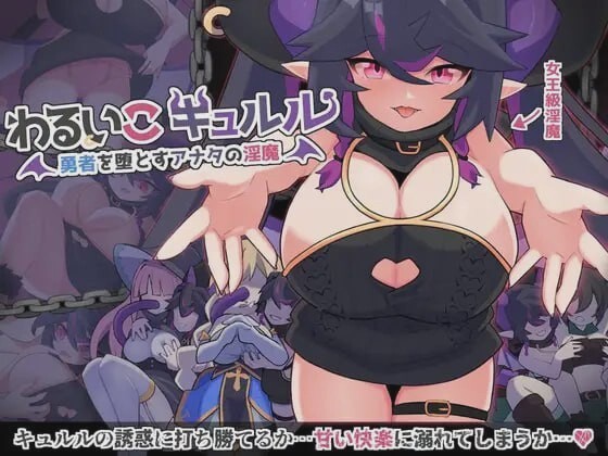 [探索RPG/PC] 傲娇魔女库露露 わるいこキュルル AI汉化版 500M游戏中文版下载|无需安装解压即玩-游界无限
