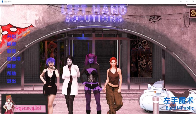 [SLG游戏/汉化] 左手魔法 Left Hand Magic-0.24 PC+安卓汉化版5.5G游戏中文版下载|无需安装解压即玩-游界无限