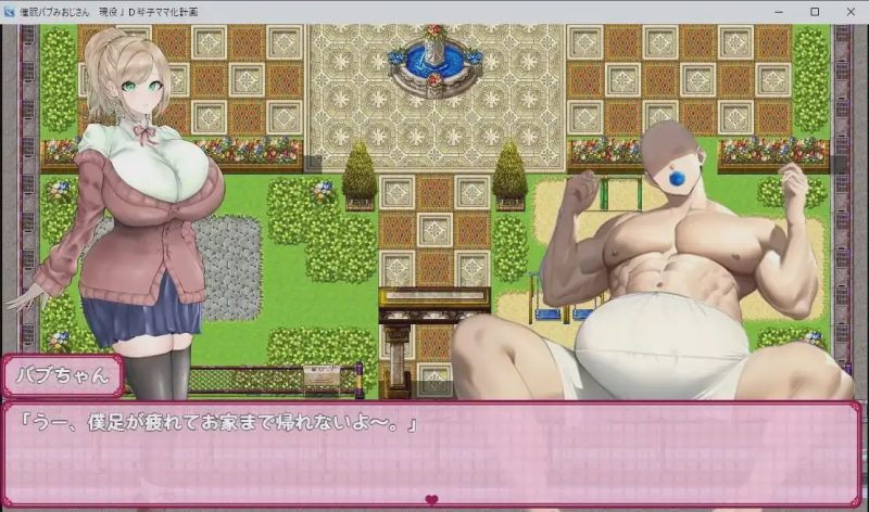 [探索RPG] 爆乳催眠计划 催○バブみおじさん! AI汉化版+全回想 500M游戏中文版下载|无需安装解压即玩-游界无限