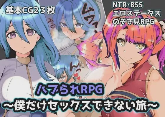 [探索RPG] 青梅NTR~一段只有我不能做爱的旅程 PC+安卓 AI汉化 600M游戏中文版下载|无需安装解压即玩-游界无限