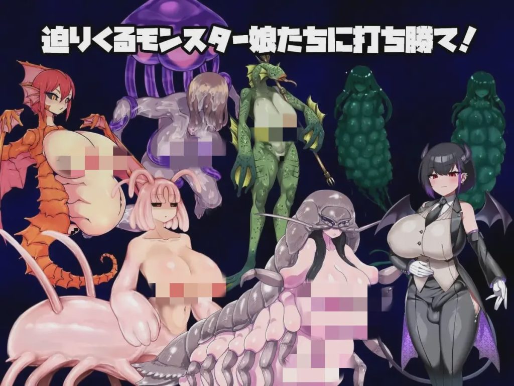 [回合RPG] 沦陷之岛：魔物娘的侵袭 モンスター娘に滅ぼされた島 AI汉化版+存档 1.3G游戏中文版下载|无需安装解压即玩-游界无限