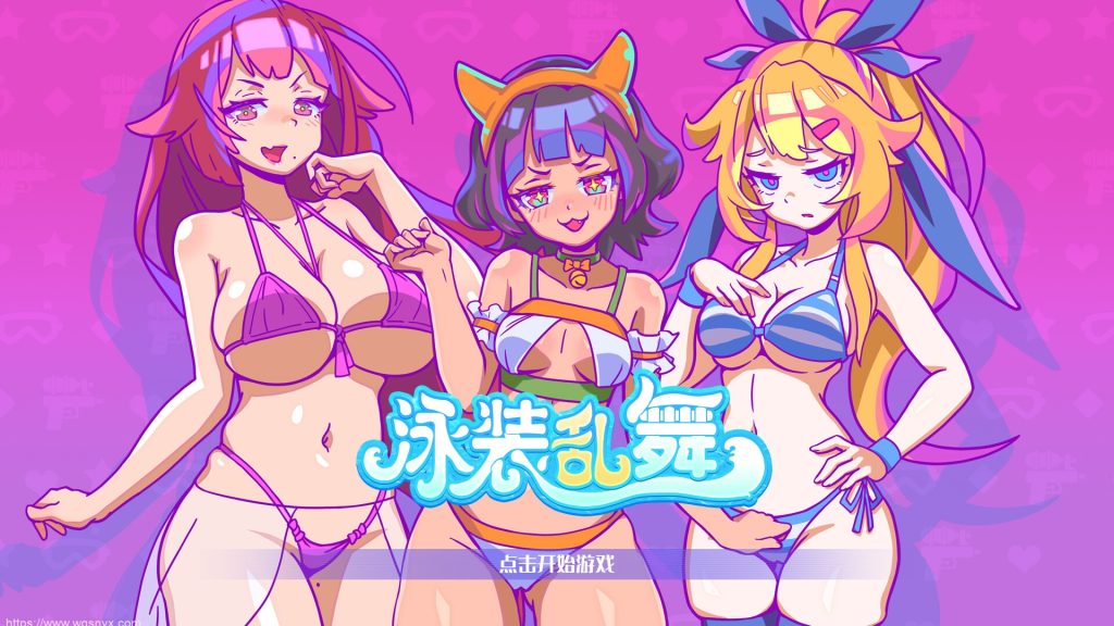 [SLG/PC/官中] SwimsuitDance泳装乱舞 官中步兵版300M游戏中文版下载|无需安装解压即玩-游界无限