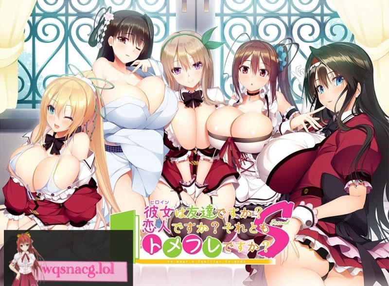 【ADV汉化】彼女(????)は友達ですか?恋人ですか?それともトメフレですか?第二部+ASMRCD5G游戏中文版下载|无需安装解压即玩-游界无限