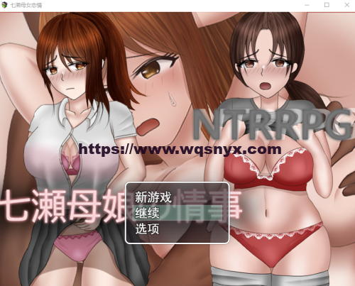 日系RPG汉化]NTR 七濑母女的情事七瀬母娘の情事PC+安卓1.5G游戏中文版下载|无需安装解压即玩-游界无限