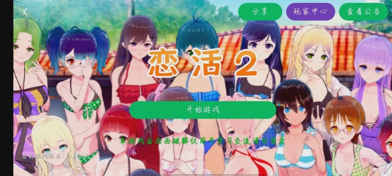 【中文手游/I社神作】 恋活2安卓版破解无限次数 恋爱活动! Sunshine中文版 二次元3D恋爱游戏大作!游戏中文版下载|无需安装解压即玩-游界无限