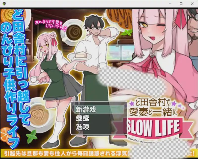 [RPG/汉化] 在乡村与爱妻的生存生活1.0 PC+安卓汉化版游戏中文版下载|无需安装解压即玩-游界无限