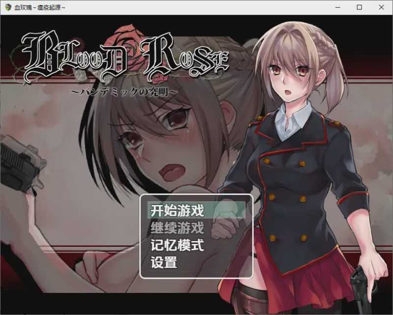 [RPG/汉化] 血玫瑰瘟疫的起源~Blood Rose~パンデミックの究明~ver1.0 PC+安卓最终汉化版游戏中文版下载|无需安装解压即玩-游界无限