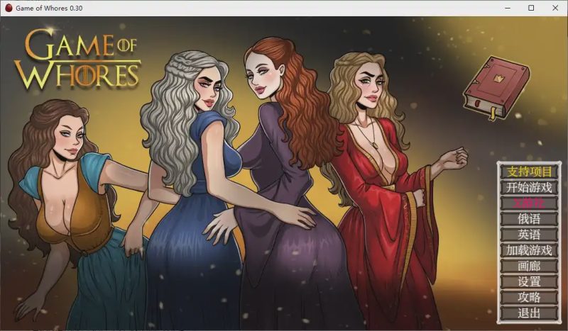 [SLG/汉化] 妓女游戏 Game_of_Whores-v0.30 PC+安卓汉化版游戏中文版下载|无需安装解压即玩-游界无限
