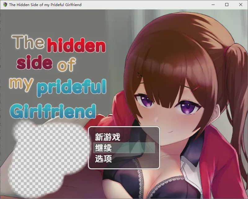 [SLG/汉化] 傲娇女友不为人之的一面1.0 PC+安卓汉化版游戏中文版下载|无需安装解压即玩-游界无限