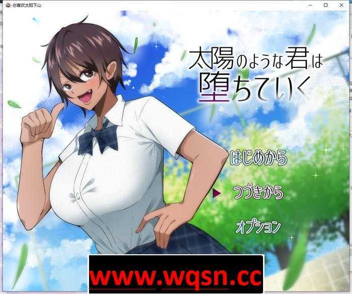 【绿帽RPG/汉化/动态】超NTR:太阳般耀眼的她正在堕落 云汉化版+全存档【新作/CV/1G】游戏中文版下载|无需安装解压即玩-游界无限