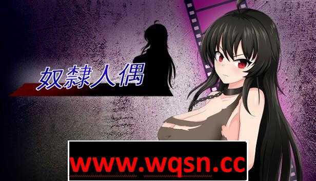 【调教SLG/中文/全动态】奴隶人偶 STEAM官方中文步兵版【新作/CV/500M】游戏中文版下载|无需安装解压即玩-游界无限