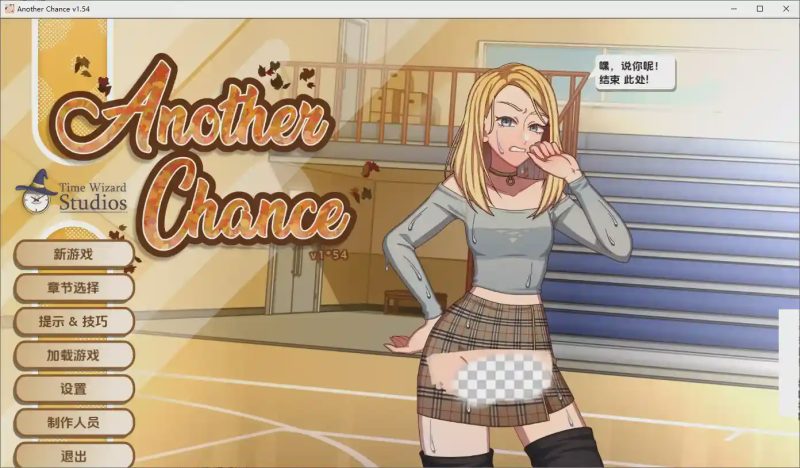 [SLG/汉化] 另一个机会 Another Chance Ver1.54 AI汉化版游戏中文版下载|无需安装解压即玩-游界无限