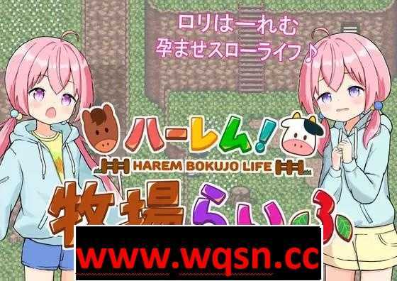 【经营SLG/汉化/动态】后宫牧场的孕育生活 V1.3.1 云汉化版+全回想【新作/PC+安卓/2.2G】游戏中文版下载|无需安装解压即玩-游界无限