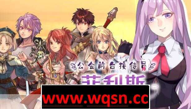 【经营RPG/中文】公会前台接待员菲利斯 官方中文步兵版+DLC+全回想【新作/PC+安卓/1.2G】游戏中文版下载|无需安装解压即玩-游界无限