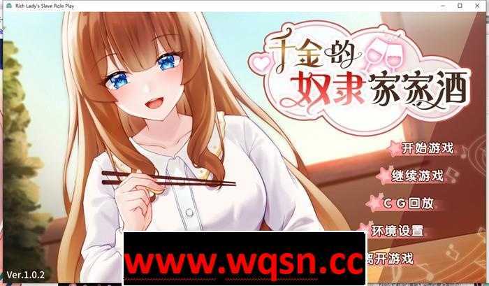 【养成互动SLG/中文/动态】千金的奴隶家家酒V1.0.2 Bui.10772435 PC+安卓官方中文版全CG700M游戏中文版下载|无需安装解压即玩-游界无限