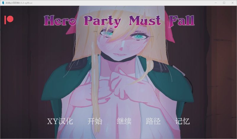 [SLG/汉化] 英雄派对必须陨落 Hero Party Must Fall v0.5.6 PC+安卓 AI汉化游戏中文版下载|无需安装解压即玩-游界无限