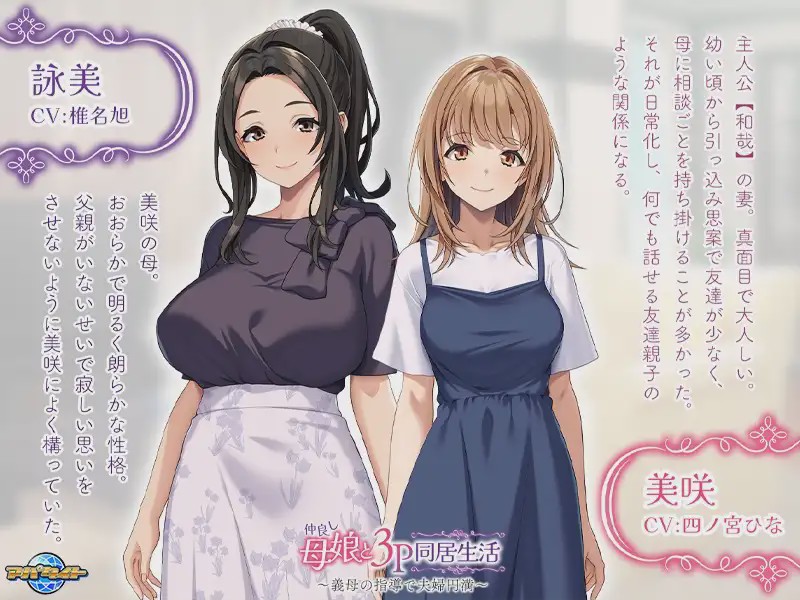 [拔作ADV] 和睦的母女3p同居生活~在婆婆的指导下夫妻圆满 仲良し母娘と３Ｐ同居生活 ～義母の指導で夫婦円満 AI汉化游戏中文版下载|无需安装解压即玩-游界无限