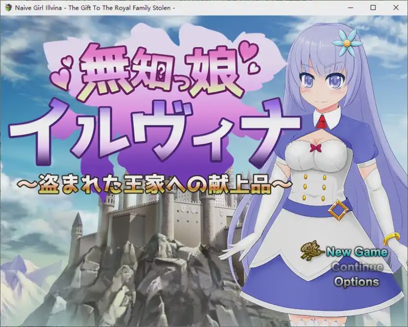 [RPG/汉化] 天真少女伊尔维娜被盗的王室礼物 1.0 PC+安卓汉化版1.6G游戏中文版下载|无需安装解压即玩-游界无限