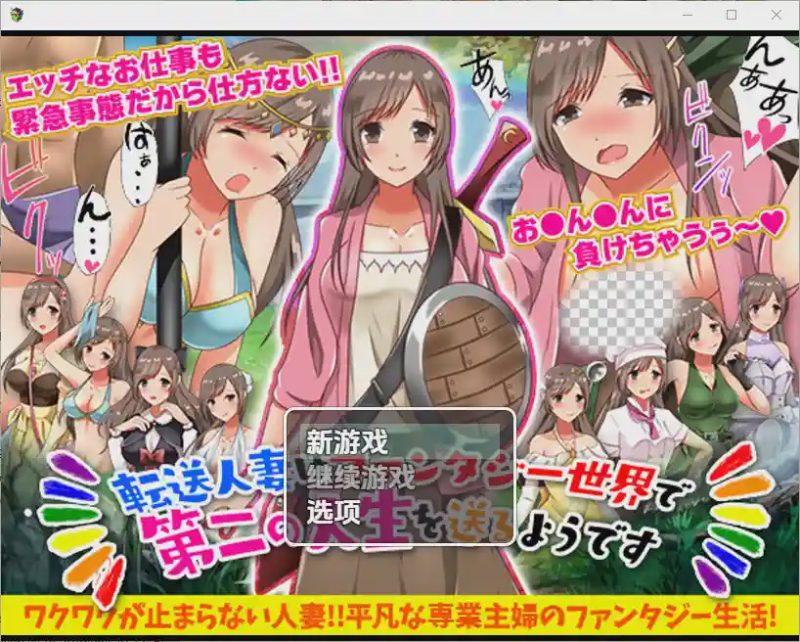 [RPG/汉化] 转移的妻儿，仿佛在幻想世界里过着第二次人生1.0 PC+安卓汉化版游戏中文版下载|无需安装解压即玩-游界无限